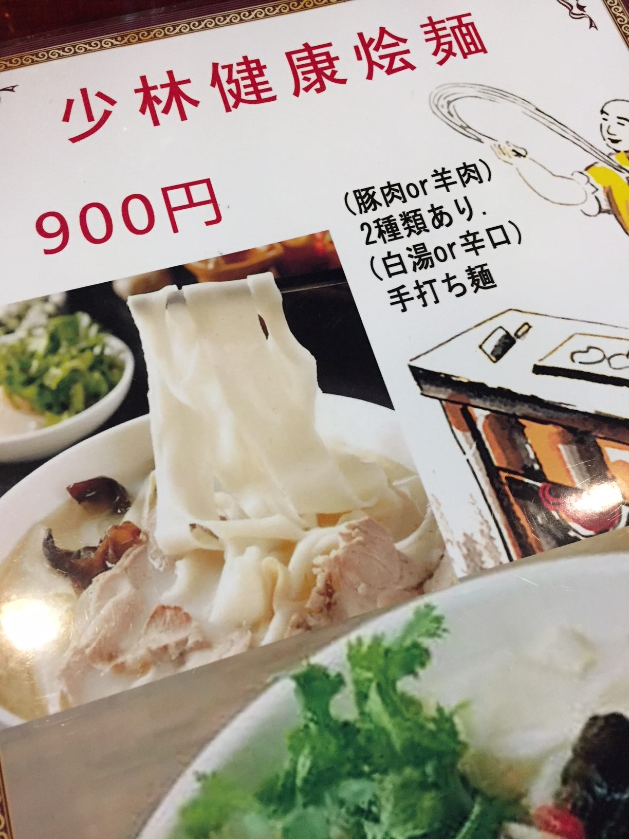 金京飯店の「烩麺」ホイメン