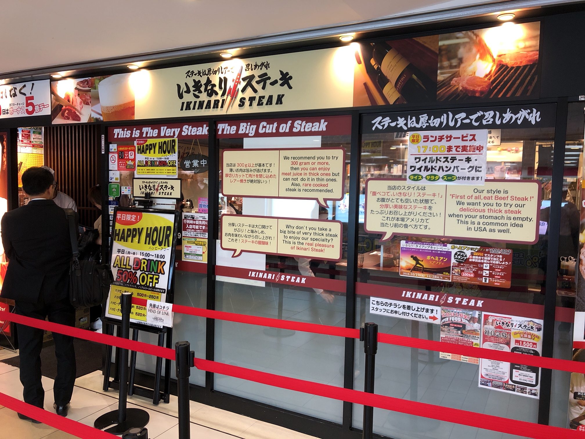 いきなりステーキ　東京駅八重洲地下街店